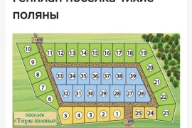 Большой участок в КП Тихие Поляны