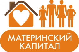 Материнский капитал: ответы на главные вопросы